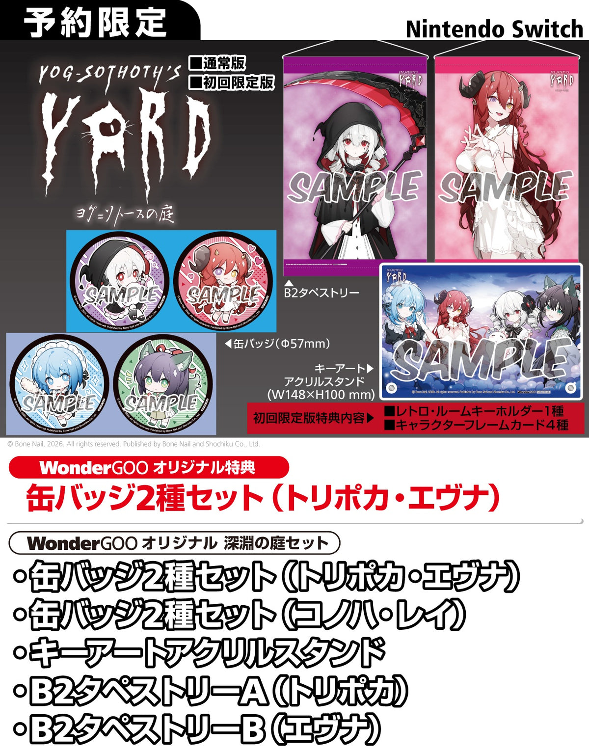 ヨグ＝ソトースの庭　初回限定版深淵セット　他特典付 深淵の庭セット】ヨグ＝ソトースの庭＜Switch＞20260723