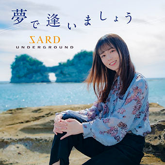 SARD UNDERGROUND／7th シングル「夢で逢いましょう」＜CD＞（通常盤)20240821