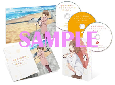 【オリジナル特典・先着特典】アニメ／青春ブタ野郎はおでかけシスターの夢を見ない＜DVD+2CD＞（完全生産限定版)［Z-14903・1...