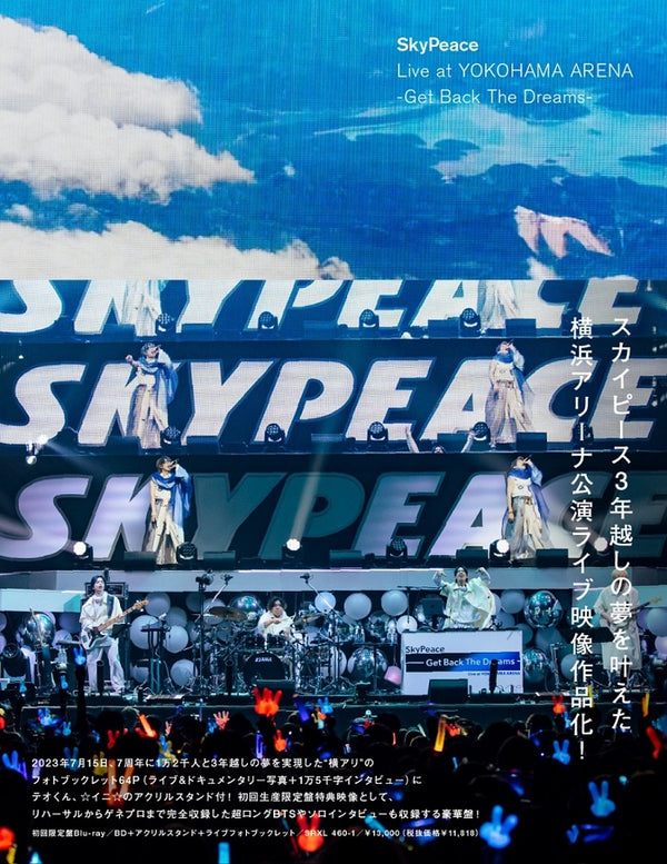 【先着特典】スカイピース／SkyPeace Live at YOKOHAMA ARENA-Get Back The  Dreams-＜2DVD＞（初回仕様限定盤)［Z-14947］20231122