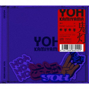 神山羊／鬼灯＜CD+付属品＞（完全生産限定盤)20240306