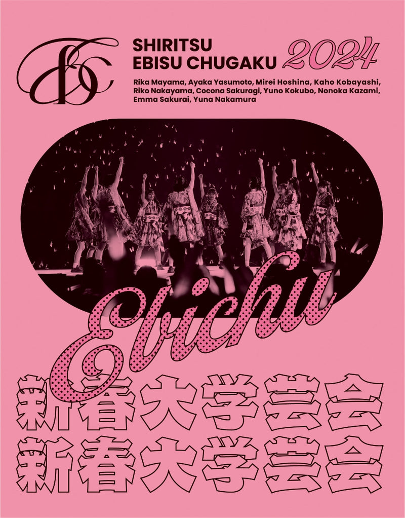 私立恵比寿中学／私立恵比寿中学 新春大学芸会2024〜高く飛ぶ竜と僕らのその先〜＜2Blu-ray+豪華40Pフォトブック＞（初回生産限定盤)20240703