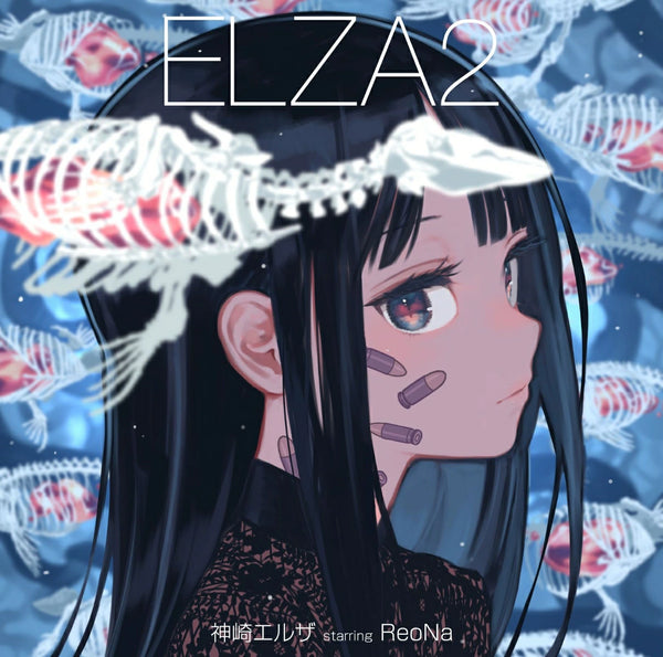 【オリジナル特典】神崎エルザ starring ReoNa／ELZA2＜CD＞（通常盤)［Z-16013］20241225