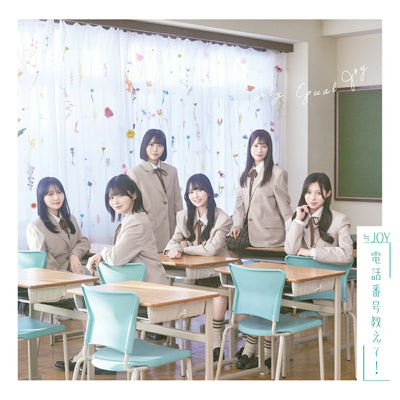 【オリジナル特典】≒JOY／電話番号教えて！＜CD+DVD＞（初回仕様限定盤 Type C)［Z-17049］20260218