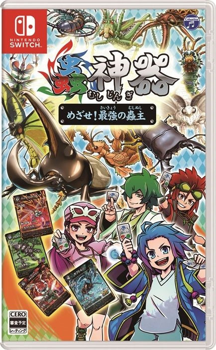 蟲神器　めざせ！最強の蟲主＜Switch＞20251113
