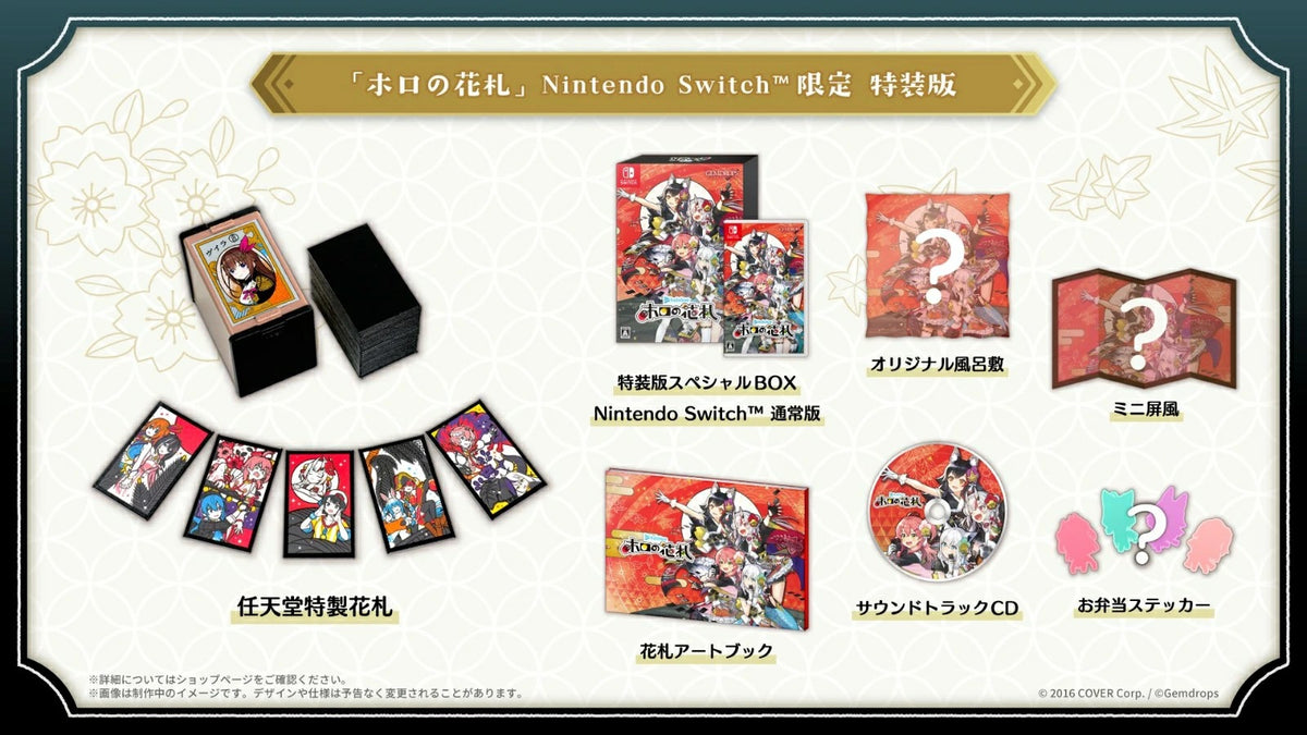 WonderGOOオリジナル特典】ホロの花札 特装版＜Switch＞20250731