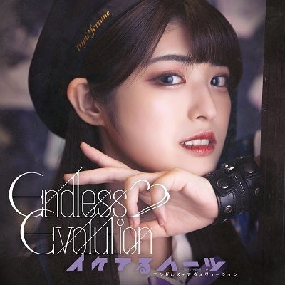 【オリジナル特典】イケてるハーツ／Endless Evolution＜CD＞（藤咲雫盤)［Z-13457］20220906