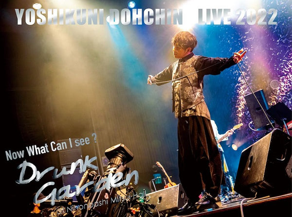 【先着特典】堂珍嘉邦／堂珍嘉邦 LIVE 2022 “Now What Can I see ? 〜Drunk Garden〜”at Nihonbashi Mitsui Hall＜2CD+Blu-ray＞［Z-14883］20231117