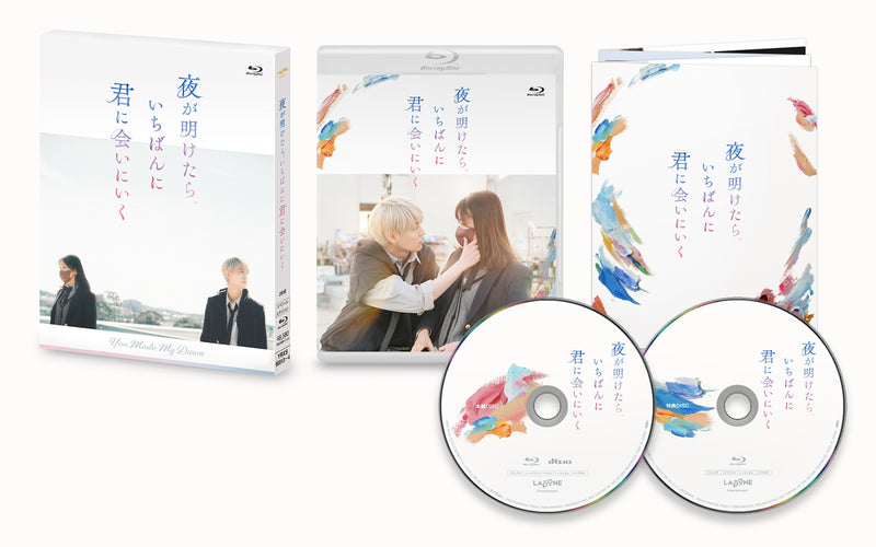 白岩瑠姫／夜が明けたら、いちばんに君に会いにいく(スペシャル・エディション)＜2Blu-ray＞（限定盤)20240410