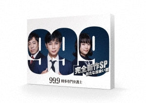 松本潤／99.9 −刑事専門弁護士− 完全新作SP 新たな出会い篇＜Blu-ray＞［Z-12768］20220511