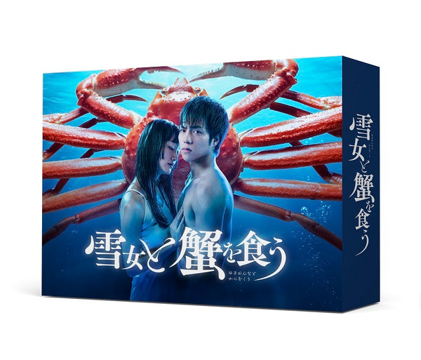 重岡大毅(ジャニーズWEST)／雪女と蟹を食う Blu-ray BOX＜5Blu-ray＞20230208