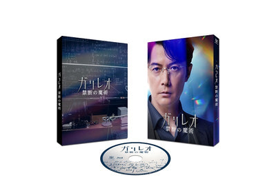 福山雅治／ガリレオ 禁断の魔術＜Blu-ray＞20230215