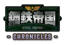 鋼鉄帝国-STEEL EMPIRE-クロニクル 限定版＜Switch＞20250731