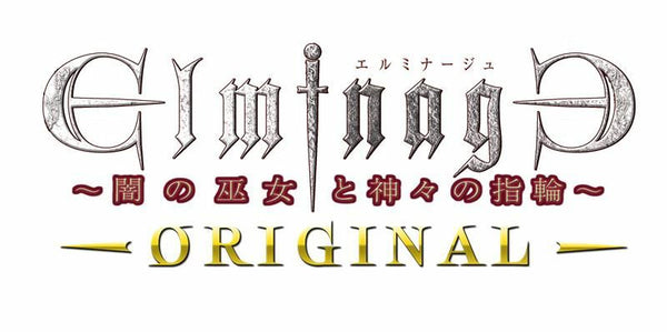 エルミナージュ ORIGINAL〜闇の巫女と神々の指輪〜＜Switch＞20260423