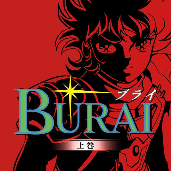 BURAI　MSX2コンプリート 限定版＜Switch＞20260219