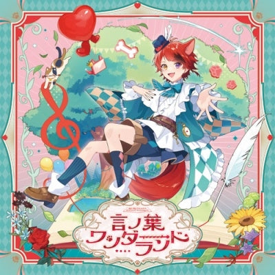 莉犬／言ノ葉ワンダーランド＜CD＞（通常盤)20250813
