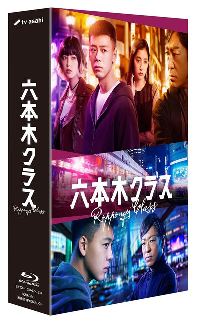 竹内涼真／六本木クラス Blu-ray BOX＜4Blu-ray＞20230208