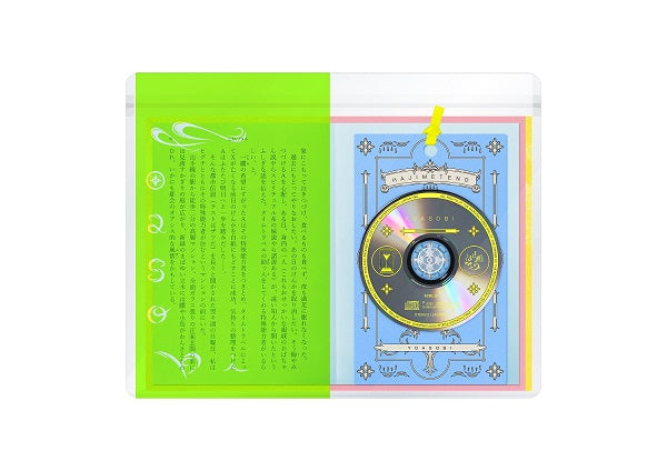 YOASOBI／はじめての - EP＜CD(8cm)+小説1種「好きだ」＞（完全生産限定盤)20230510