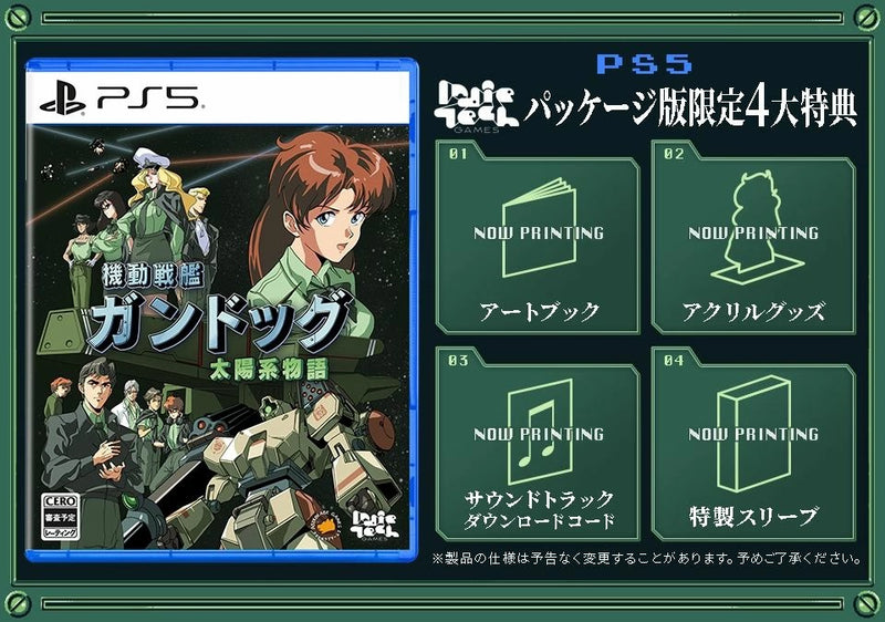 機動戦艦ガンドッグ 太陽系物語＜PS5＞20250911