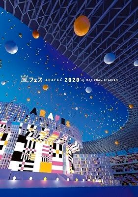 嵐／アラフェス 2020 at 国立競技場＜DVD＞（通常盤 DVD)20210728