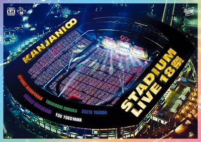 関ジャニ∞／KANJANI∞ STADIUM LIVE 18祭＜2DVD＞（通常盤)20221130