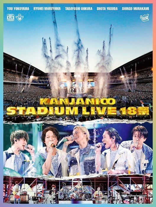 関ジャニ∞／KANJANI∞ STADIUM LIVE 18祭＜3Blu-ray＞（初回限定盤B)20221130