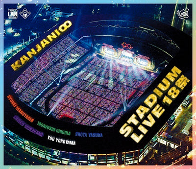 関ジャニ∞／KANJANI∞ STADIUM LIVE 18祭＜Blu-ray＞（通常盤)20221130