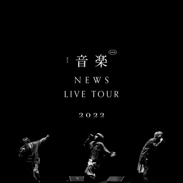 【先着特典】NEWS／NEWS LIVE TOUR 2022 音楽＜Blu-ray＞（通常盤)［Z-14322］20230517