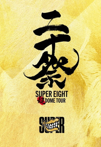 SUPER EIGHT／超DOME TOUR 二十祭＜5Blu-ray+CD＞（完全生産限定盤)20250716