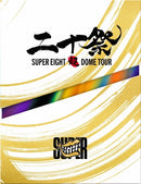 SUPER EIGHT／超DOME TOUR 二十祭＜4Blu-ray＞（初回限定盤)20250716