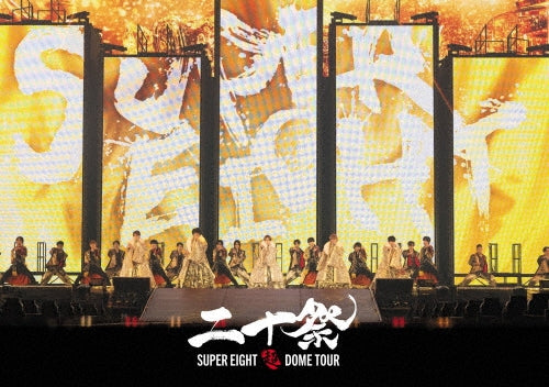 SUPER EIGHT ニューアルバム「SUPER EIGHT」7月31日発売《先着