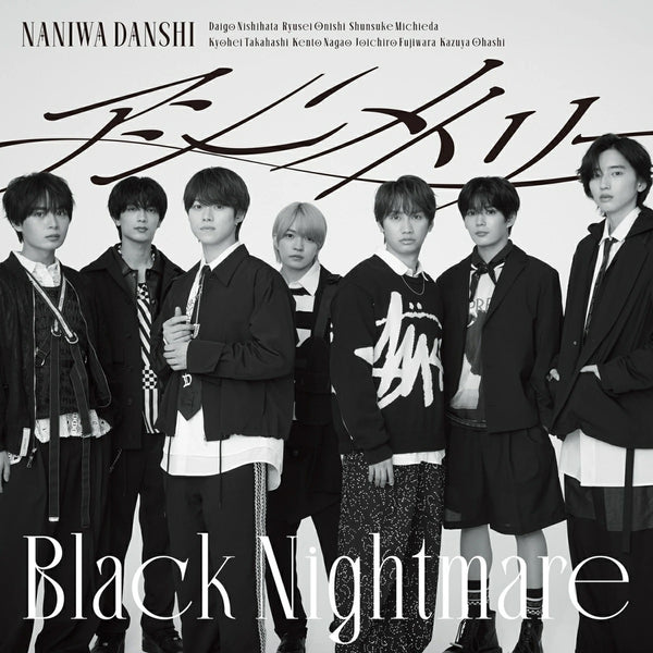 【先着特典】なにわ男子／アシンメトリー / Black Nightmare＜CD+DVD＞（初回限定【アシメ】盤)［Z-16734］20250903