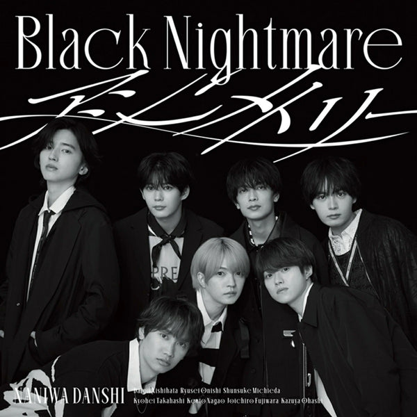 【先着特典】なにわ男子／Black Nightmare / アシンメトリー＜CD+Blu-ray＞（初回限定【ブラメ】盤)［Z-16735］20250903