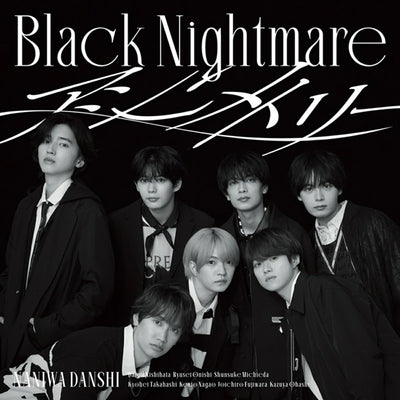 【先着特典】なにわ男子／Black Nightmare / アシンメトリー＜CD+DVD＞（初回限定【ブラメ】盤)［Z-16735］2...