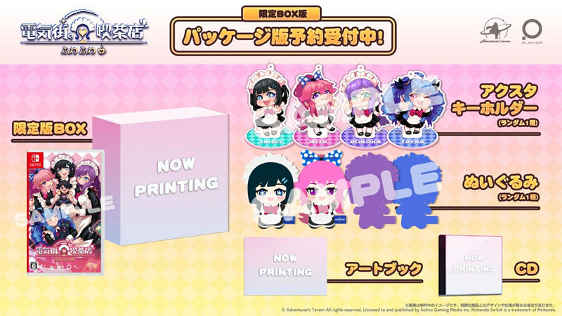 【WonderGOOオリジナル特典】電気街の喫茶店 限定版＜Switch＞20260226