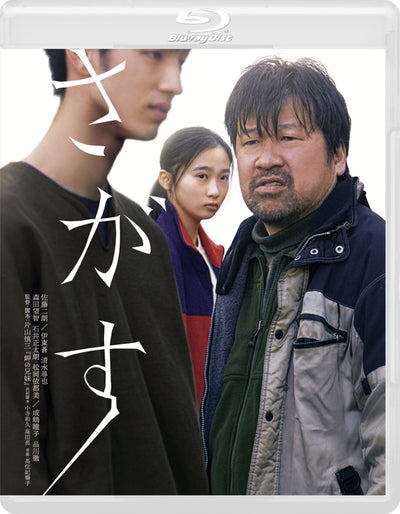 佐藤二朗／さがす＜Blu-ray＞20220803