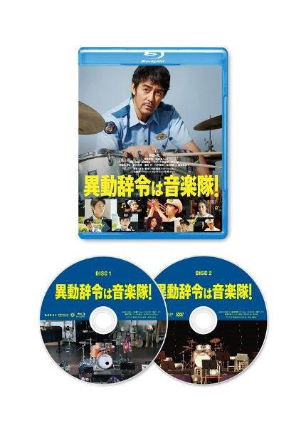 阿部寛／異動辞令は音楽隊！＜Blu-ray＋DVD＞20230203