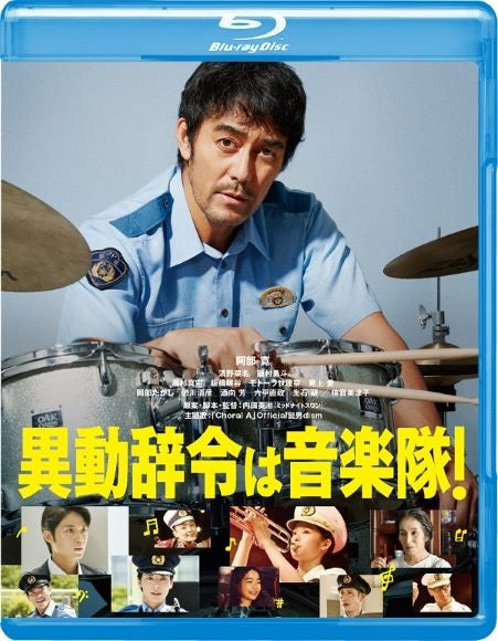 阿部寛／異動辞令は音楽隊！＜Blu-ray＋DVD＞20230203