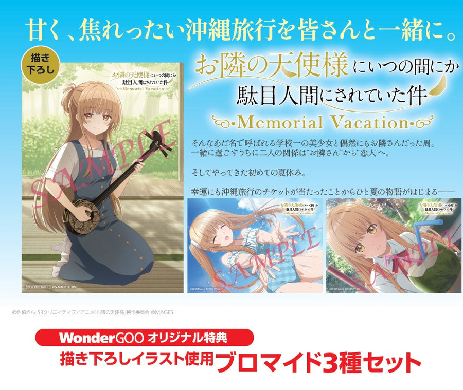 WonderGOOオリジナル特典】お隣の天使様にいつの間にか駄目人間にされ