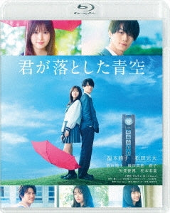 福本莉子・松田元太／君が落とした青空＜Blu-ray＞（通常版)［Z-13518］20220902