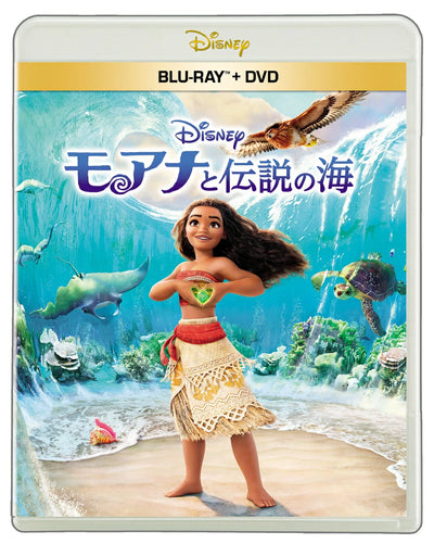 ディズニー／モアナと伝説の海 ブルーレイ ＋ DVD セット＜Blu-ray＋DVD＞20251015