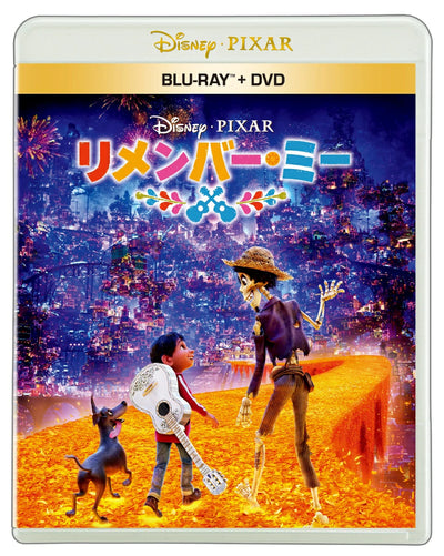 ディズニー／リメンバー・ミー ブルーレイ ＋ DVD セット＜Blu-ray＋DVD＞20251015