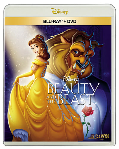 ディズニー／美女と野獣 ブルーレイ ＋ DVD セット＜Blu-ray＋DVD＞20251015