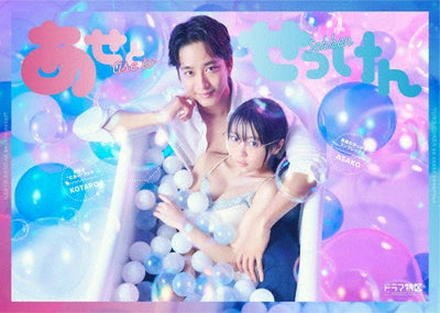 佐藤寛太／あせとせっけん Blu-ray BOX＜3Blu-ray＞20220706