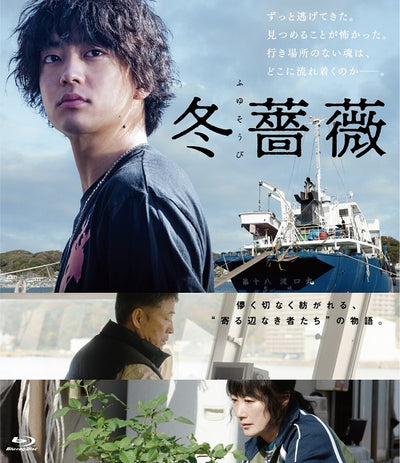 【先着特典】伊藤健太郎／冬薔薇＜Blu-ray＞［Z-13719］20221202