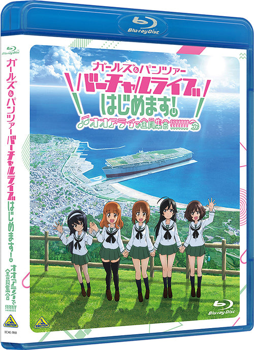 【先着特典】アニメ／ガールズ＆パンツァー バーチャルライブ、はじめます！〜オオアライで全員集合!!!!!!!〜＜Blu-ray＞（特装限定版)［Z-15094］20240228