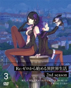 Re:ゼロから始める異世界生活 2nd season 3＜DVD＞20201223