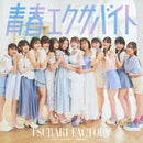 【オリジナル特典】つばきファクトリー／ベイビースパイダー／青春エクサバイト／鼓動ＯＫ？＜CD+Blu-ray＞（初回生産限定盤B)［Z-15905］20240828