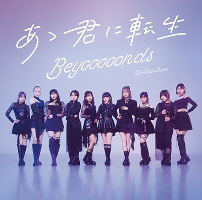 アイドル BEYOOOOONDS fsk 4 DVD「BEYOOOOONDS 2ndシングル発売記念スペシャルライブ～激辛