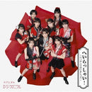 【オリジナル特典】ロージークロニクル／へいらっしゃい！〜ニッポンで会いましょう〜／ウブとズル＜CD+Blu-ray＞（初回生産限定盤SP)［Z-16287］20250319